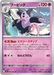 Pokemon Grumpig Non Holo Mega Symphonia M1S 045/063 Japanese Single Card