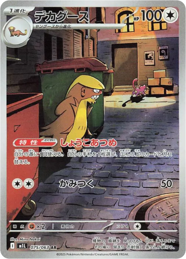 Pokemon Gumshoos AR Mega Brave m1L 075/063 Japanese Single Card