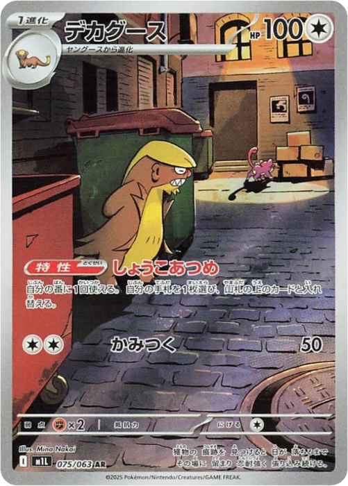 Pokemon Gumshoos AR Mega Brave M1L 075/063 Japanese Single Card