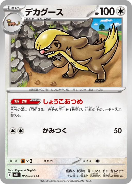 Pokemon Gumshoos Non Holo Mega Brave M1L 056/063 Japanese Single Card