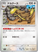 Pokemon Gumshoos Non Holo Mega Brave M1L 056/063 Japanese Single Card