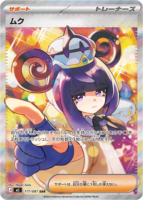 Pokemon Gwynn SAR Abyss Eye M5 117/081 Japanese Single Card
