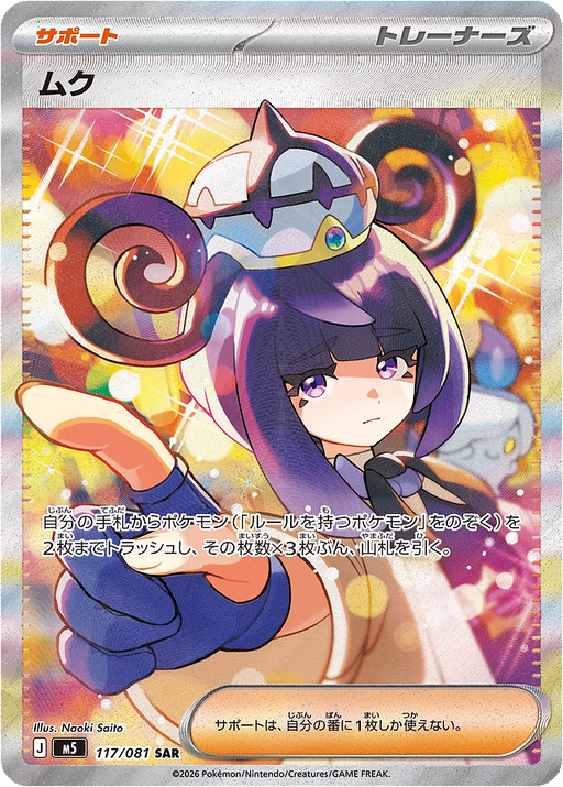 Pokemon Gwynn SAR Abyss Eye M5 117/081 Japanese Single Card