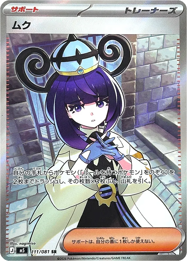 Pokemon Gwynn SR Abyss Eye M5 111/081 Japanese Single Card — Japan2UK