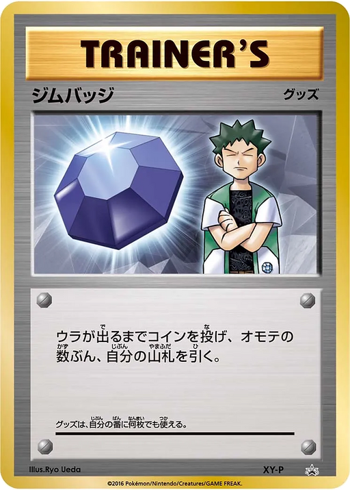 Pokemon Gym Badge Gym Badge Get Battle Promo 000/XY-P Japanese Single Card