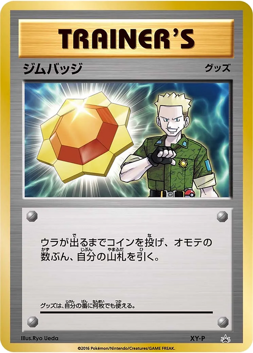 Pokemon Gym Badge Gym Badge Get Battle Promo 000/XY-P Japanese Single Card