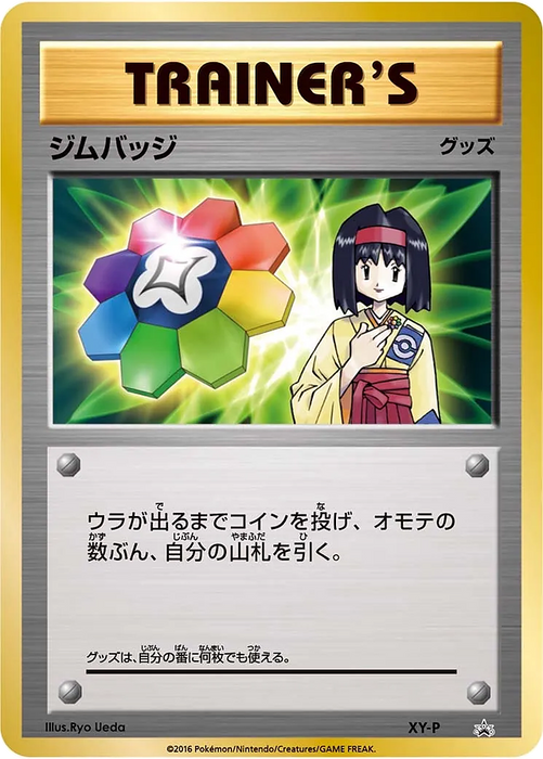 Pokemon Gym Badge Gym Badge Get Battle Promo 000/XY-P Japanese Single Card