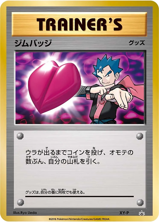 Pokemon Gym Badge Gym Badge Get Battle Promo 000/XY-P Japanese Single Card