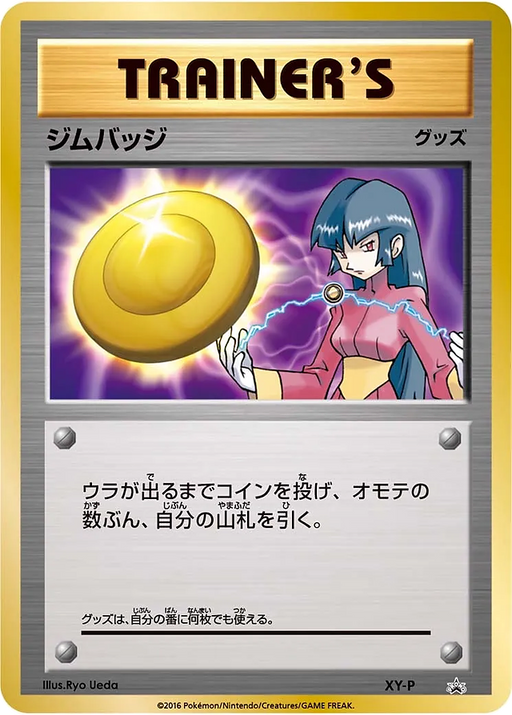 Pokemon Gym Badge Gym Badge Get Battle Promo 000/XY-P Japanese Single Card