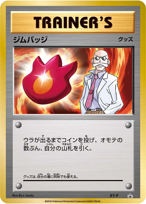 Pokemon Gym Badge Gym Badge Get Battle Promo 000/XY-P Japanese Single Card
