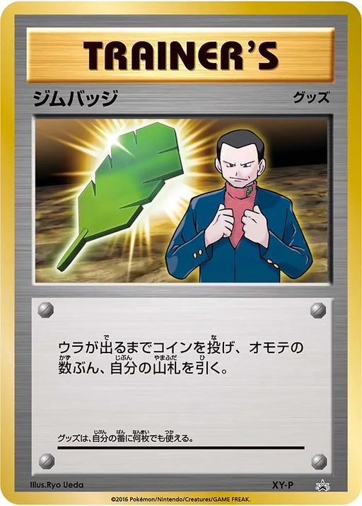 Pokemon Gym Badge Gym Badge Get Battle Promo 000/XY-P Japanese Single Card