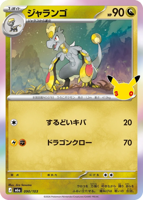 Pokemon Hakamo-o Holo 30th Celebration m6a 090/103 Japanese Single Card