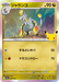 Pokemon Hakamo-o Holo 30th Celebration m6a 090/103 Japanese Single Card