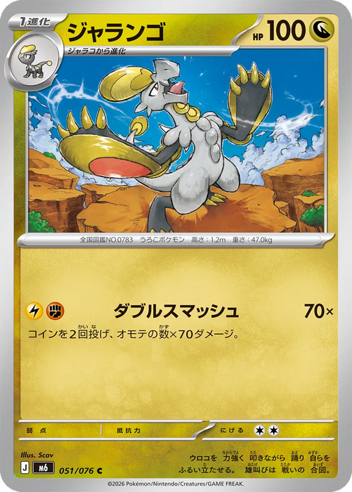 Pokemon Hakamo-o Non Holo Storm Emeralda M6 051/076 Japanese Single Card