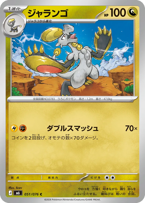 Pokemon Hakamo-o Non Holo Storm Emeralda M6 051/076 Japanese Single Card