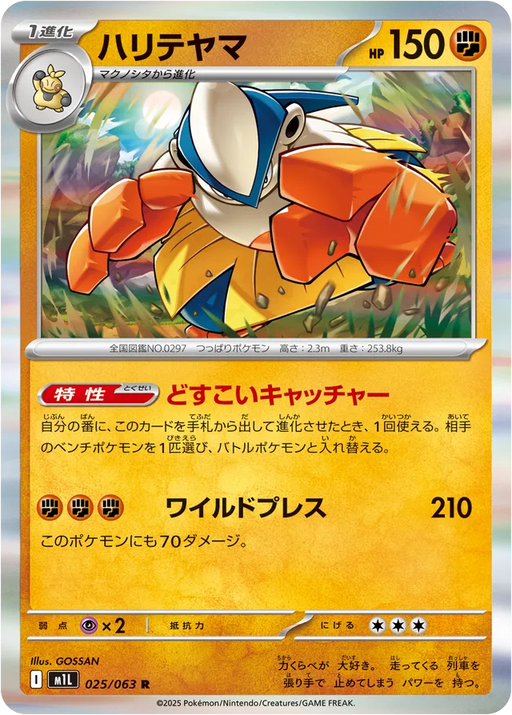 Pokemon Hariyama Holo Mega Brave M1L 025/063 Japanese Single Card