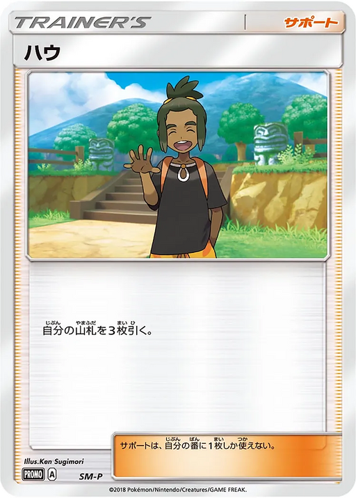 Pokemon Hau Sky-Splitting Charisma Sealed Game Participation Prize 000/SM-P Japanese Single Card