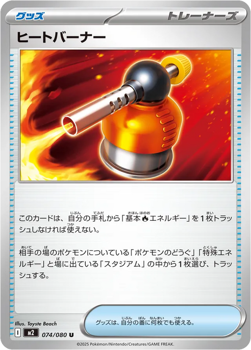 Pokemon Heat Burner Non Holo Inferno X M2 074/080 Japanese Single Card