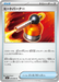 Pokemon Heat Burner Non Holo Inferno X M2 074/080 Japanese Single Card