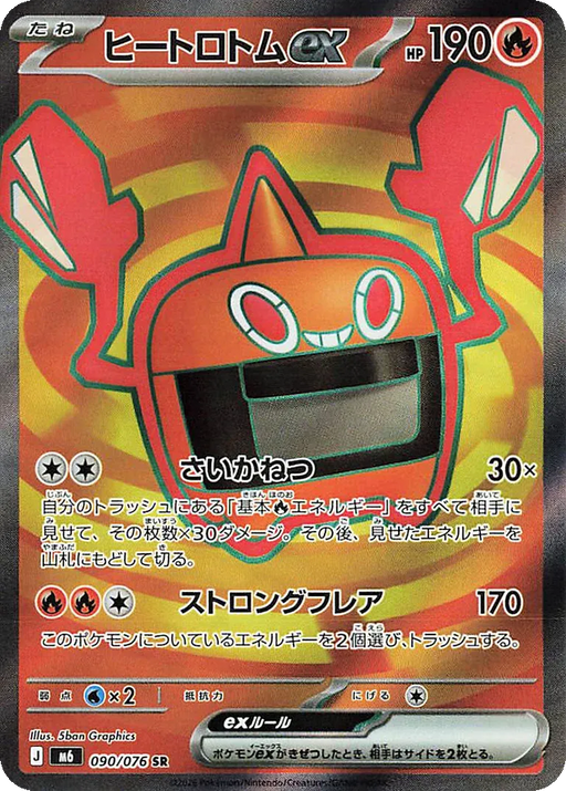 Pokemon Heat Rotom ex SR Storm Emeralda M6 090/076 Japanese Single Card