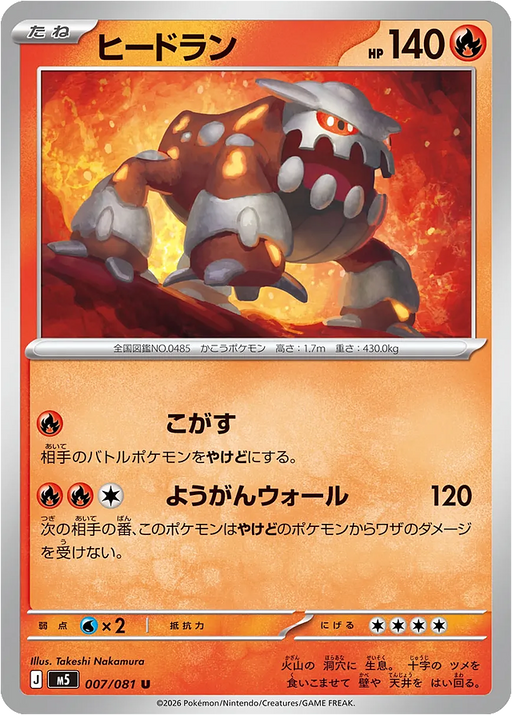 Pokemon Heatran Non Holo Abyss Eye M5 007/081 Japanese Single Card