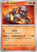 Pokemon Heatran Non Holo Abyss Eye M5 007/081 Japanese Single Card