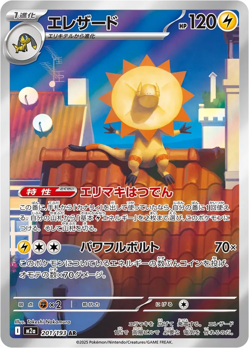 Pokemon Heliolisk AR Mega Dream ex High Class m2a 201/193 Japanese Single Card