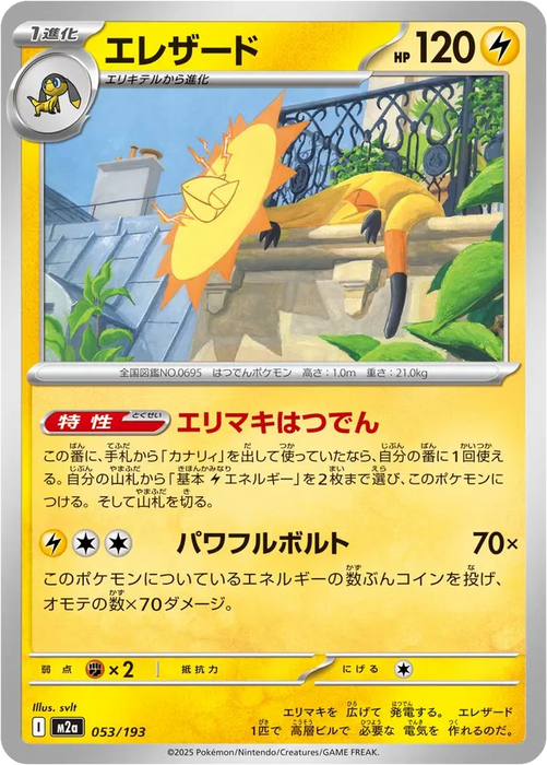 Pokemon Heliolisk Non Holo Mega Dream ex High Class m2a 053/193 Japanese Single Card