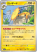 Pokemon Heliolisk Non Holo Mega Dream ex High Class m2a 053/193 Japanese Single Card