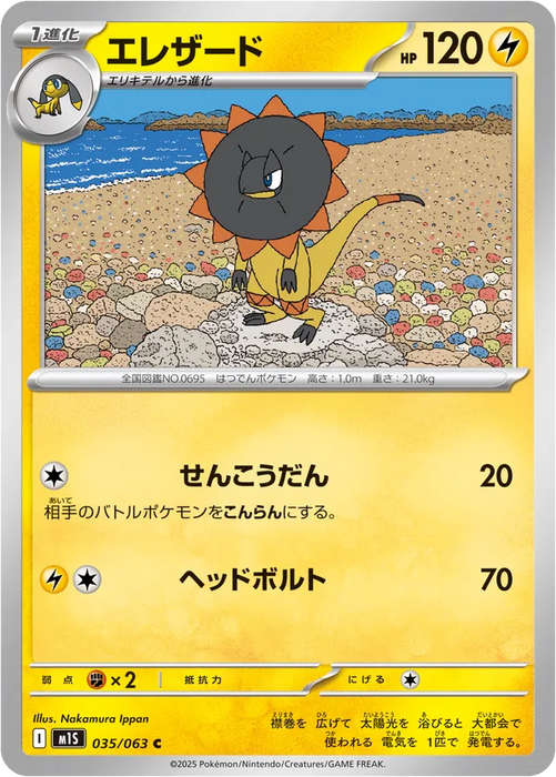Pokemon Heliolisk Non Holo Mega Symphonia M1S 035/063 Japanese Single Card