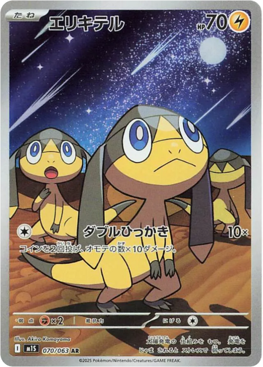 Pokemon Helioptile AR Mega Symphonia M1S 070/063 Japanese Single Card