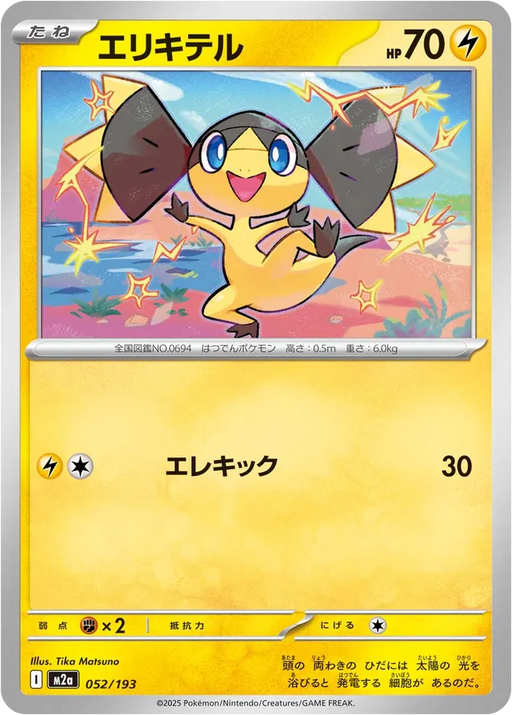 Pokemon Helioptile Non Holo Mega Dream ex High Class m2a 052/193 Japanese Single Card
