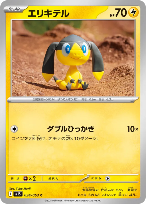 Pokemon Helioptile Non Holo Mega Symphonia M1S 034/063 Japanese Single Card