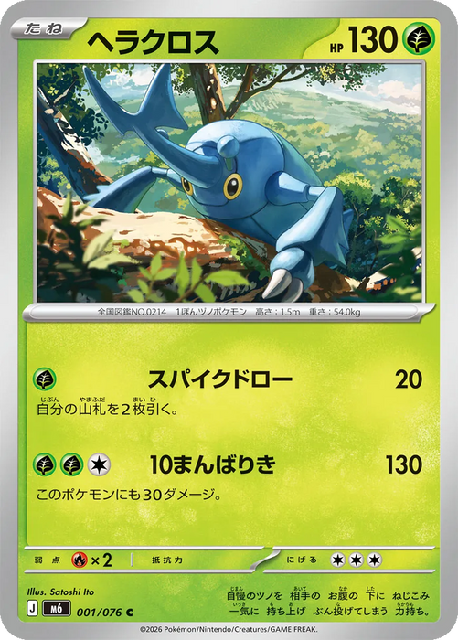 Pokemon Heracross Non Holo Storm Emeralda M6 001/076 Japanese Single Card