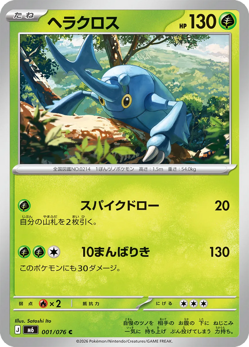 Pokemon Heracross Non Holo Storm Emeralda M6 001/076 Japanese Single Card