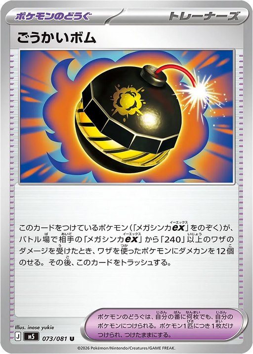 Pokemon Heroic bomb Non Holo Abyss Eye M5 073/081 Japanese Single Card