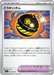 Pokemon Heroic bomb Non Holo Abyss Eye M5 073/081 Japanese Single Card