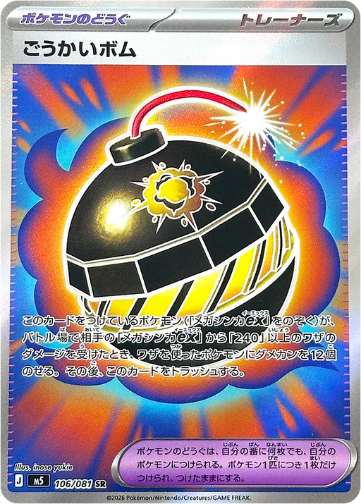 Pokemon Heroic Bomb SR Abyss Eye M5 106/081 Japanese Single Card