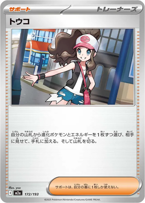 Pokemon Hilda Non Holo Mega Dream ex High Class m2a 172/193 Japanese Single Card