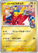 Pokemon Hiroshima's Pikachu Holo Pokemon Center Hiroshima Special Box Promo 261/SV-P Japanese Single Card
