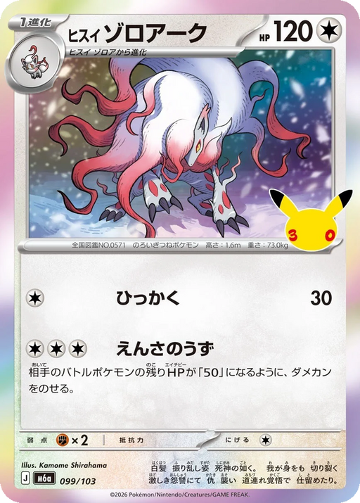 Pokemon Hisuian Zoroark Holo 30th Celebration m6a 099/103 Japanese Single Card