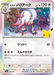 Pokemon Hisuian Zoroark Holo 30th Celebration m6a 099/103 Japanese Single Card