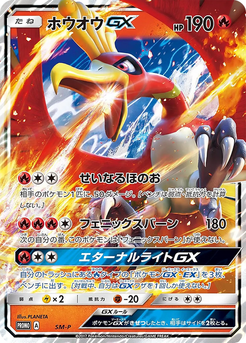 Pokemon Ho-Oh-GX Ho-Oh-GX Special Jumbo Card Pack 000/SM-P Japanese Single Card
