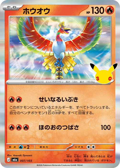 Pokemon Ho-Oh Holo 30th Celebration m6a 007/103 Japanese Single Card
