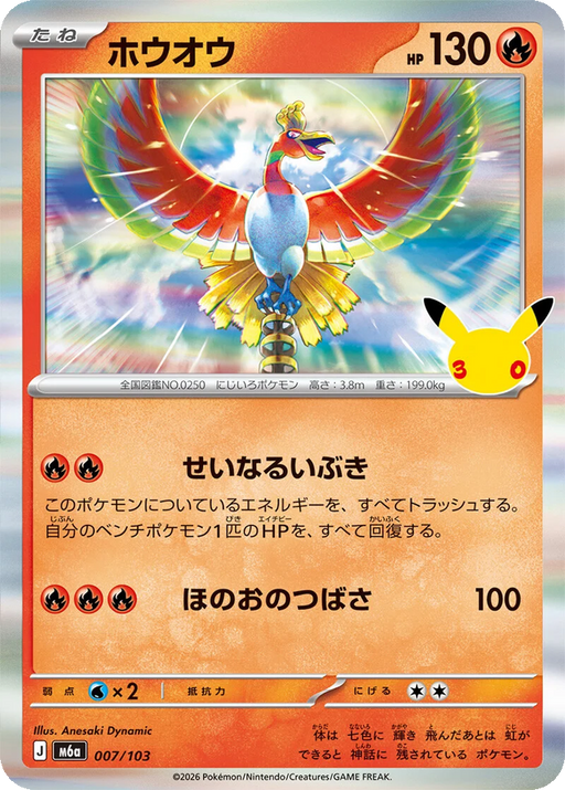 Pokemon Ho-Oh Holo 30th Celebration m6a 007/103 Japanese Single Card