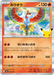 Pokemon Ho-Oh Holo 30th Celebration m6a 007/103 Japanese Single Card