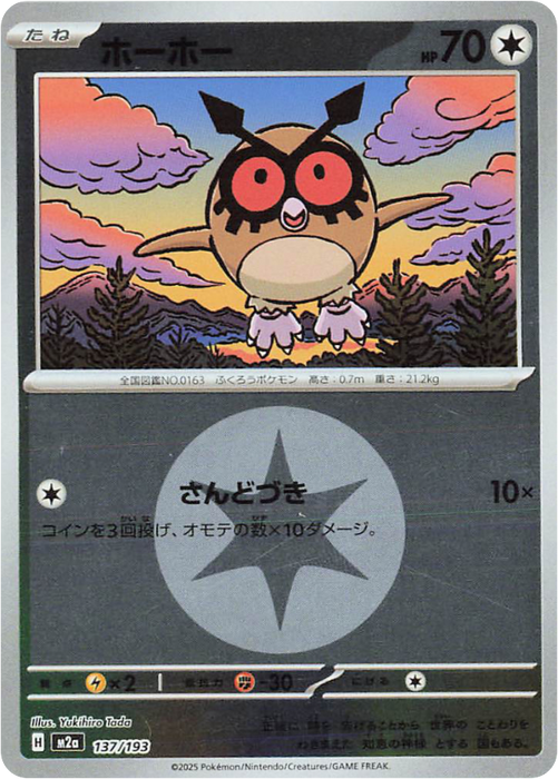 Pokemon Hoothoot Energy Reverse Holo Mega Dream ex High Class m2a 137/193 Japanese Single Card