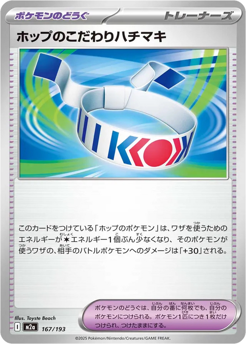 Pokemon Hop's Choice Band Non Holo Mega Dream ex High Class m2a 167/193 Japanese Single Card