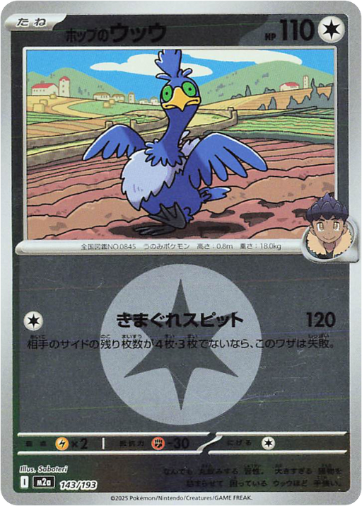 Pokemon Hop's Cramorant Energy Reverse Holo Mega Dream ex High Class m2a 143/193 Japanese Single Card
