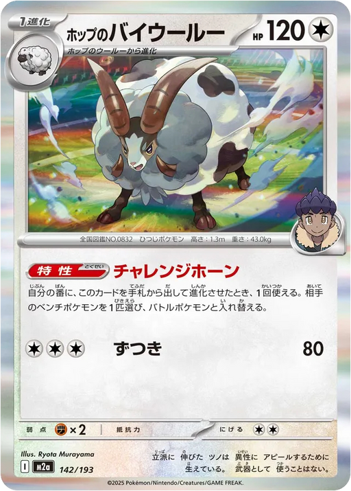 Pokemon Hop's Dubwool Holo Mega Dream ex High Class m2a 142/193 Japanese Single Card
